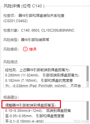 DFM 可制造分析图（图片来源于百芯 EMA ）