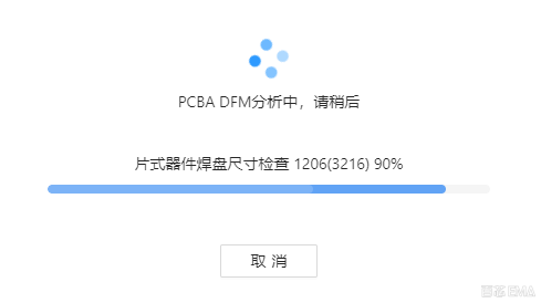 DFM 可制造分析图（图片来源于百芯 EMA ）